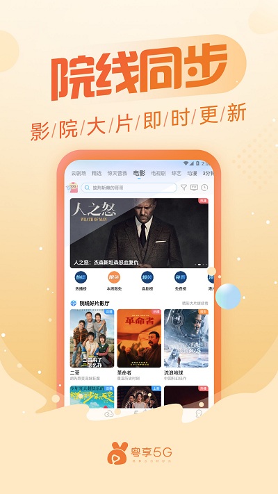 粤享5gapp最新下载