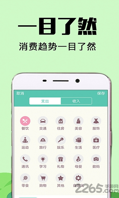 随时记账本APP