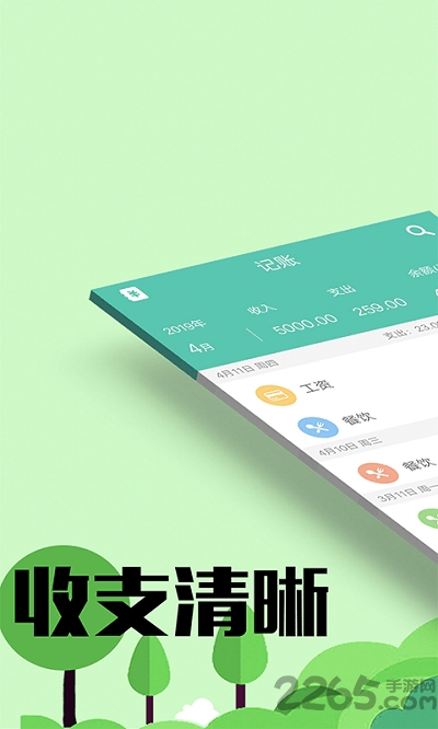 随时记账本APP