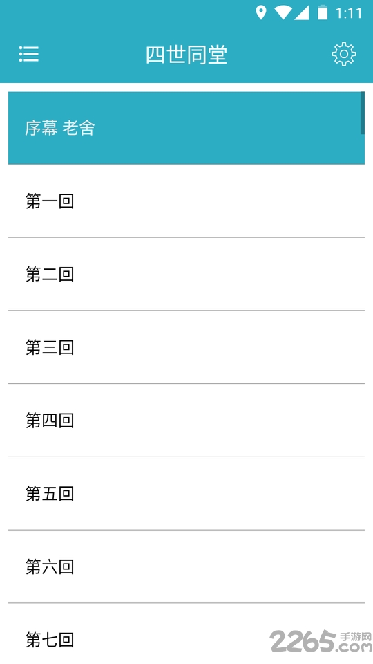 老舍全集电子书APP
