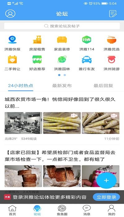 洪雅论坛APP