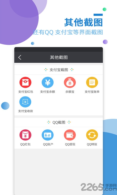 微商截图宝最新版免费破解版