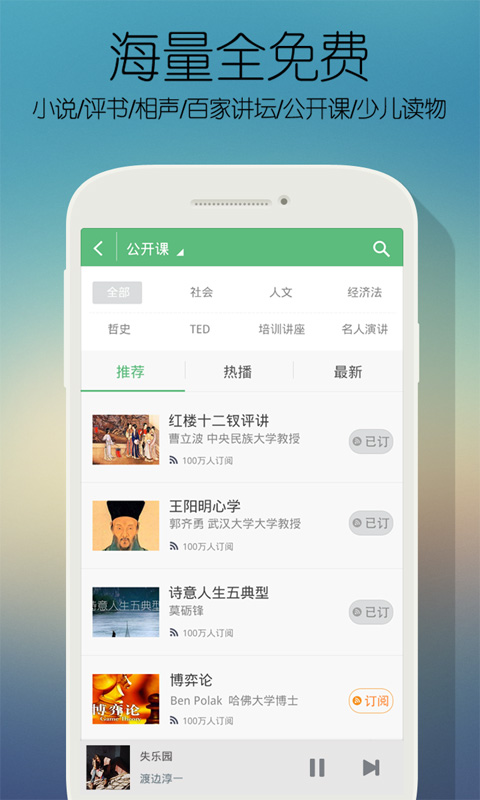 一路听天下app 一路听天下APP(听书软件)
