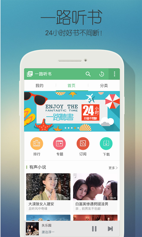 一路听天下APP(听书软件)