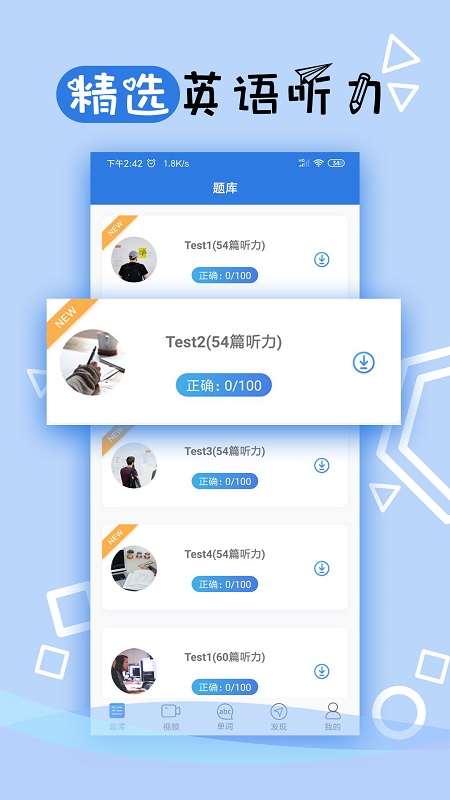 托业听力APP(英语听力)