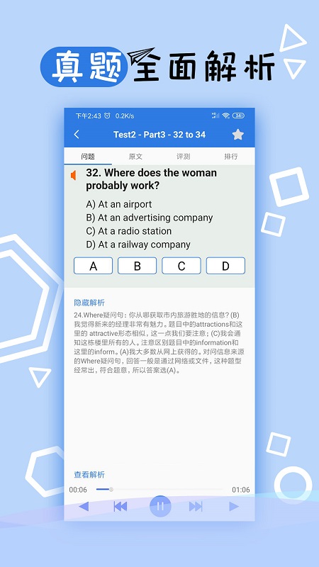 托业听力APP(英语听力)