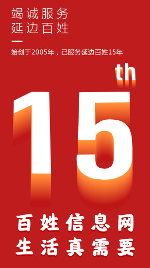 百姓信息网