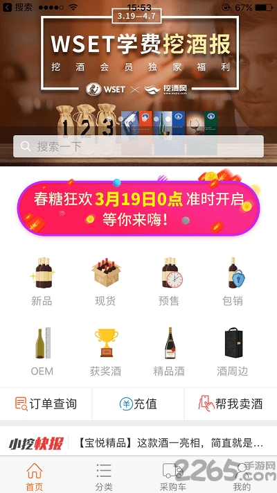 挖酒网