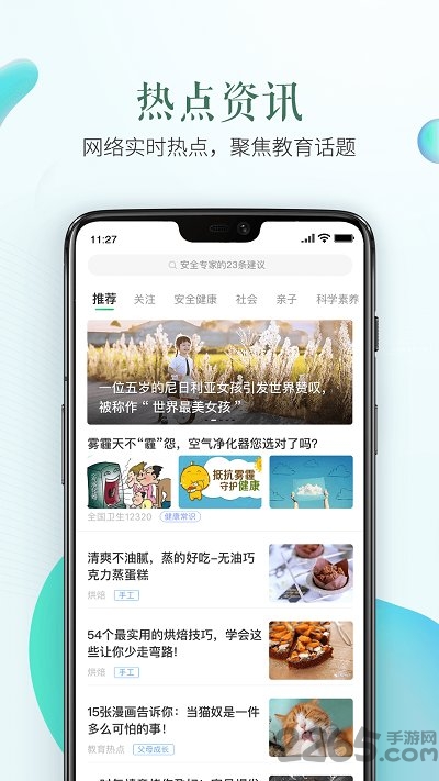 山东省教育云服务平台app