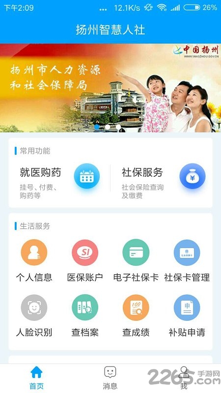 扬州人社app下载