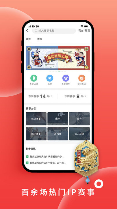 咕咚运动