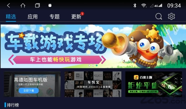 车必装市场app车载版 车必装应用市场车机版下载