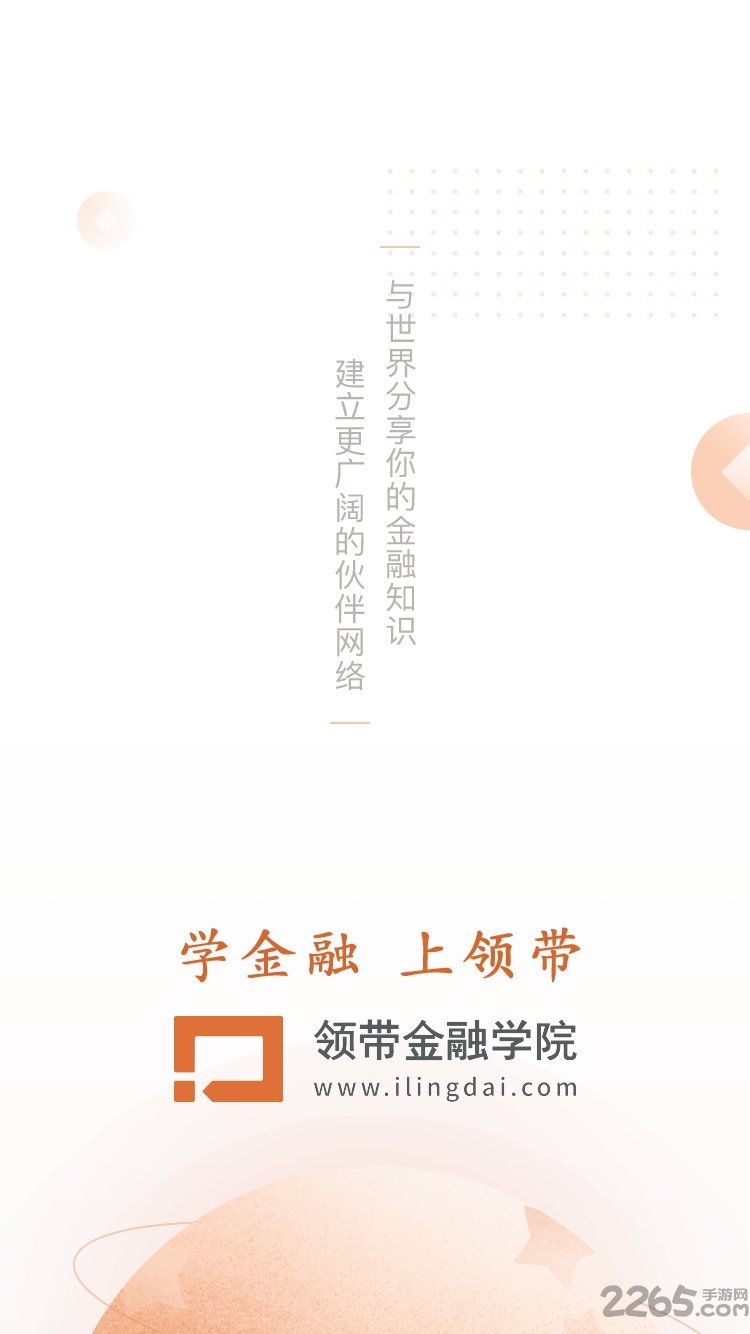 领带金融