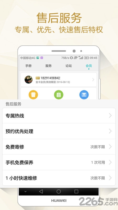 华为手机服务app下载