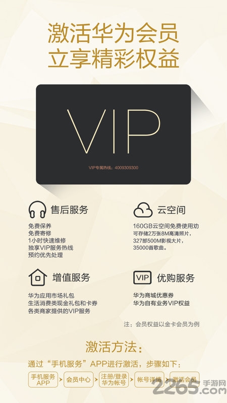 华为手机服务
