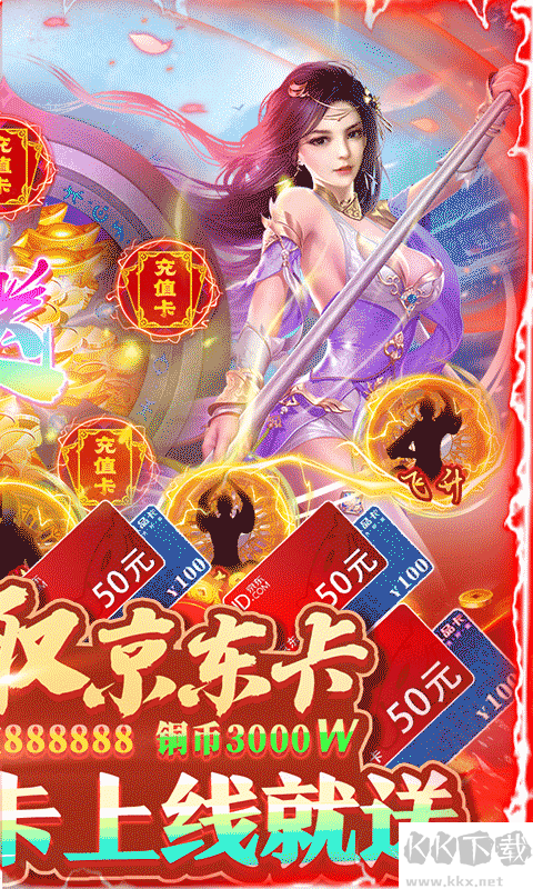 凡人飞仙传 一元商城版