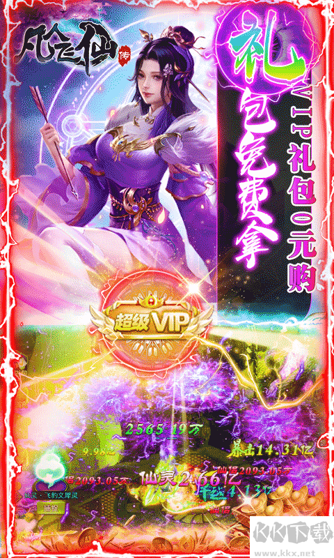 凡人飞仙传 一元商城版