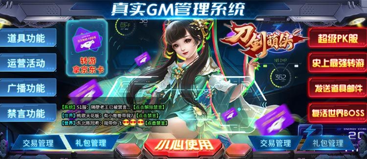 刀剑萌侠(GM管理员)