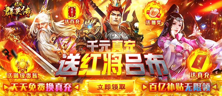 太阁群英传送红将千充