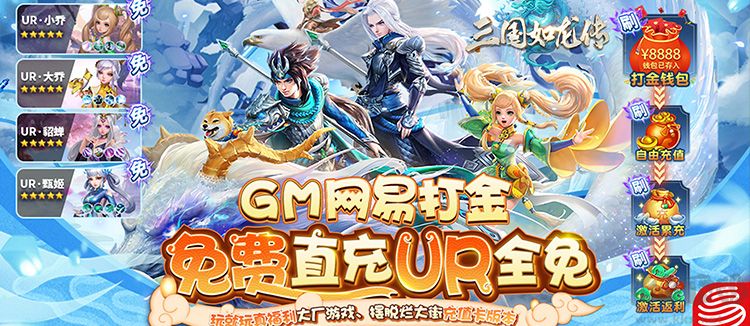 三国如龙传-GM网易刷充