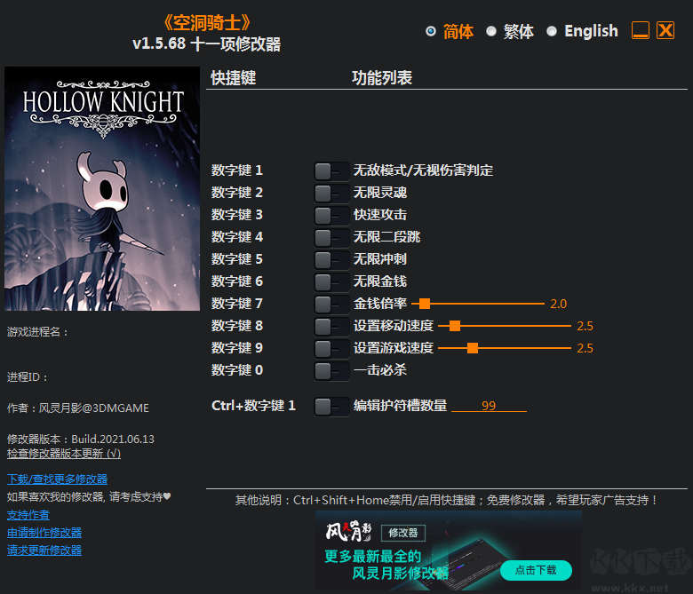 空洞骑士十一项修改器
