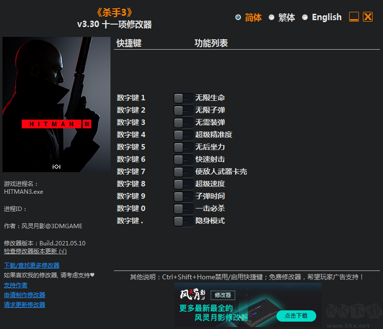 杀手3十一项修改器