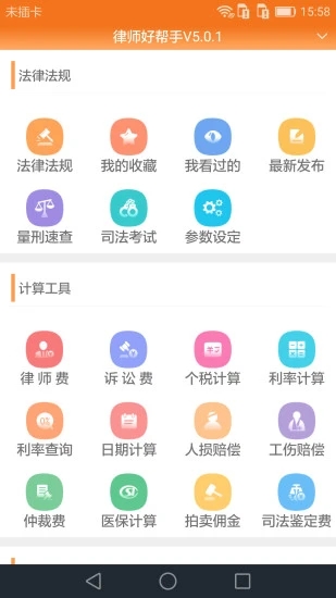 诉讼费计算器app下载