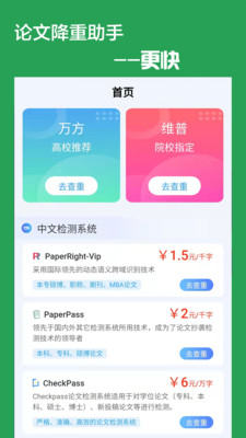 论文降重APP