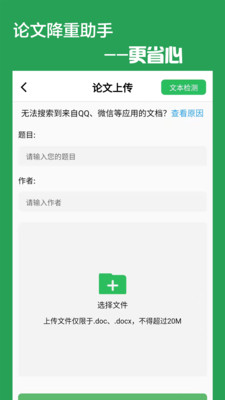 论文降重APP