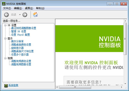 NVIDIA控制面板(NVIDIA显卡驱动)