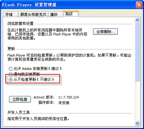 Adobe Flash Player官方下载