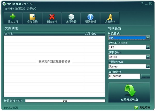 MP3转换器中文版免费下载