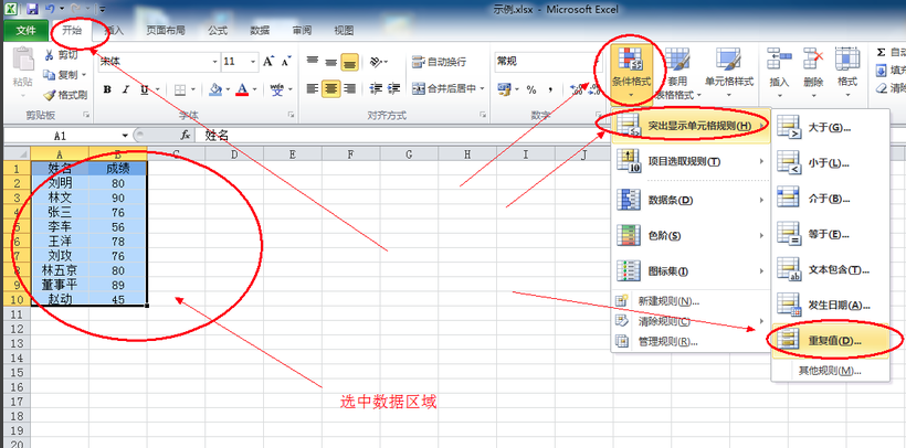 Excel2016中文版免费下载