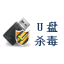 USBKiller(U盘杀毒专家) v3.2Build1118 绿色版