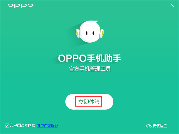 OPPO手机助手官方下载