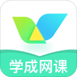 学成网课APP V1.0.0安卓版[暂未上线]