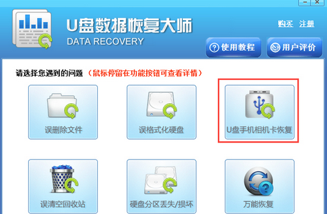 U盘格式化后数据恢复软件截图