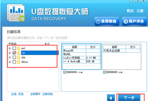 U盘格式化后数据恢复软件截图