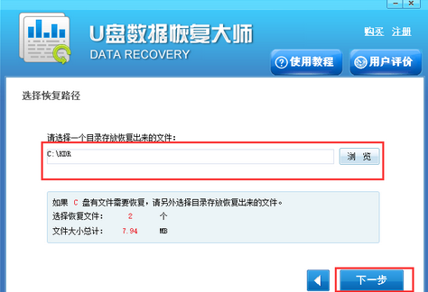 U盘格式化后数据恢复软件截图