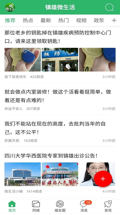 镇雄微生活app下载安装