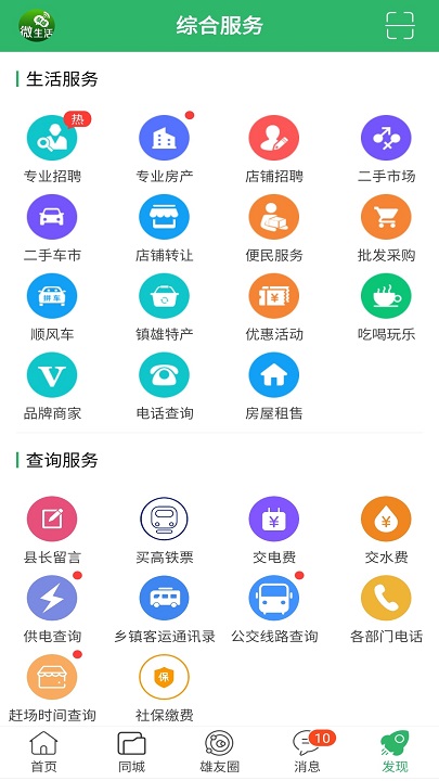 镇雄微生活APP
