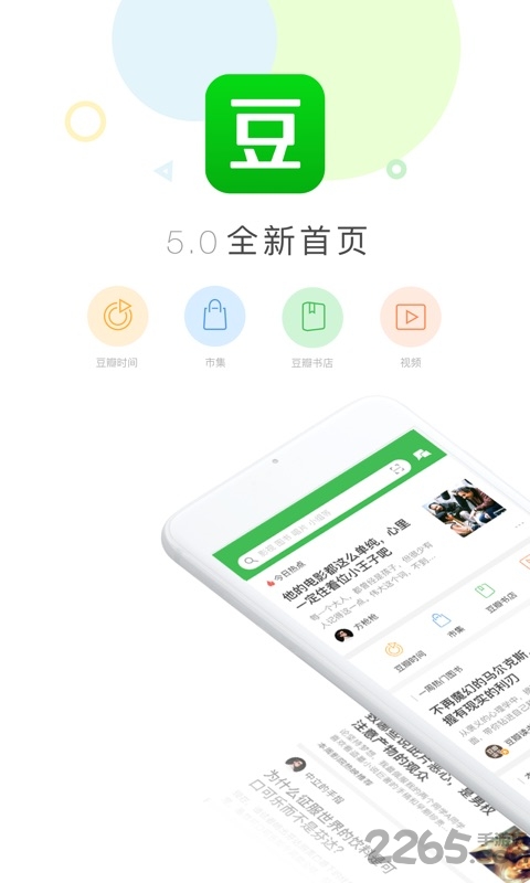 豆瓣阅读APP