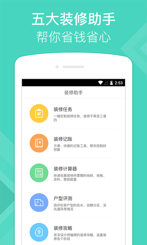 酷家乐设计师APP