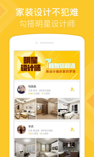 酷家乐设计师APP