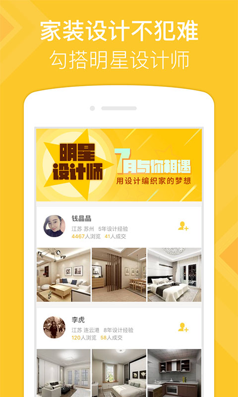 酷家乐设计师APP