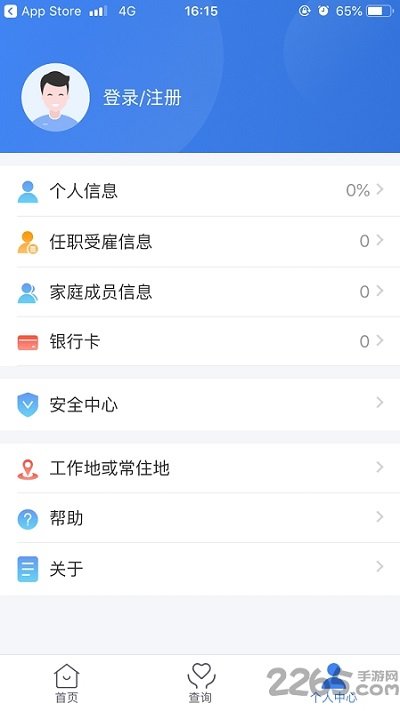 个人所得税APP