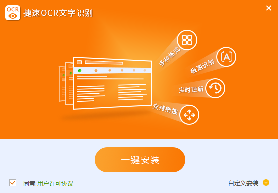 捷速OCR文字识别截图