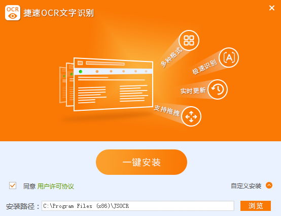 捷速OCR文字识别截图