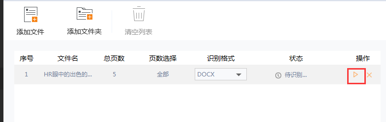 捷速OCR文字识别截图