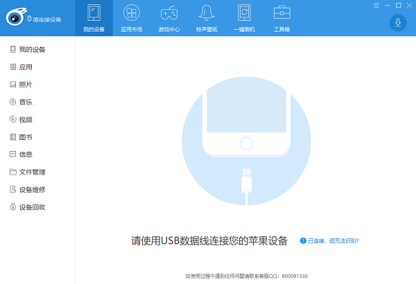 iTools模拟器(苹果模拟器)截图